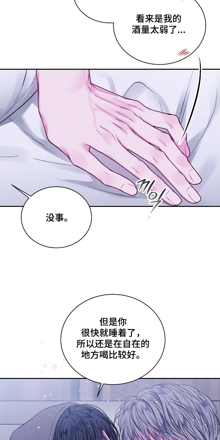 不完整的空白漫画,第28章：吵架了2图