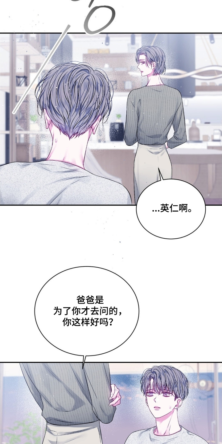 短暂的空白漫画,第27章：一杯就倒3图