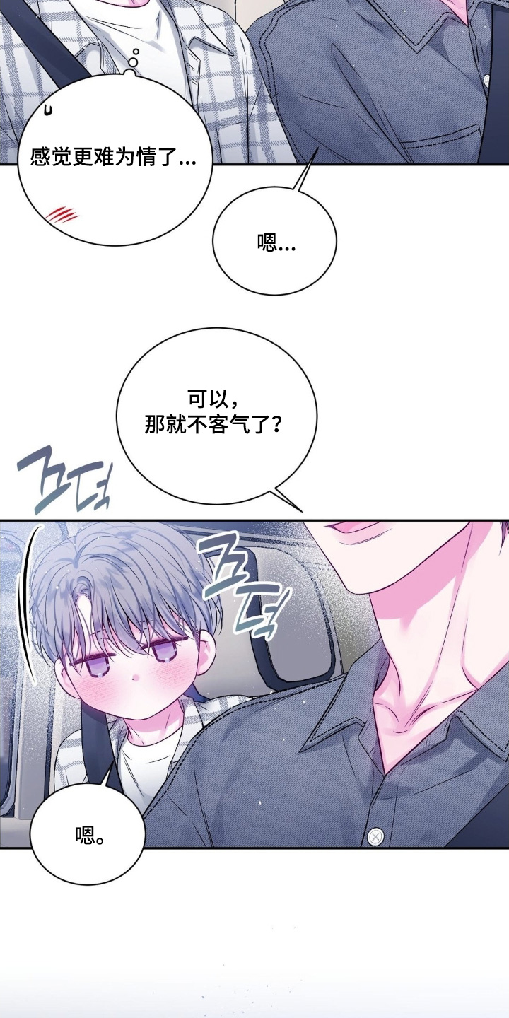 短暂的空白漫画,第25章：可以答应我嘛2图