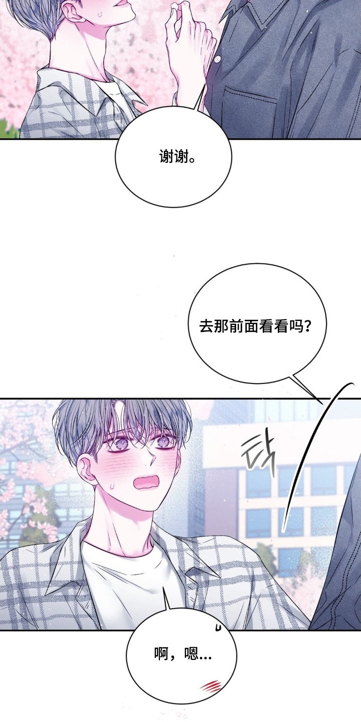 不完整的空白漫画,第25章：可以答应我嘛5图