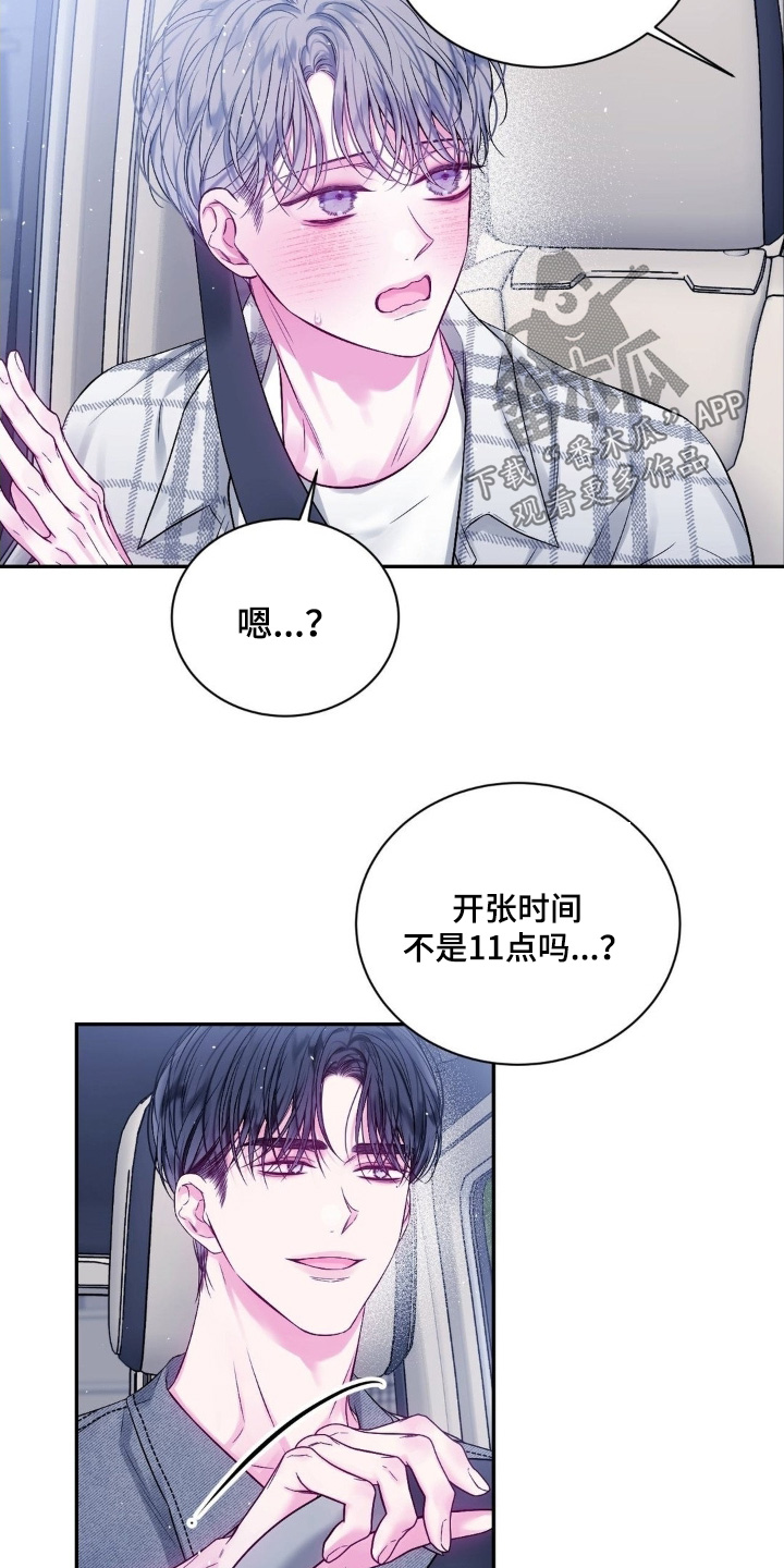 短暂的空白漫画,第25章：可以答应我嘛1图