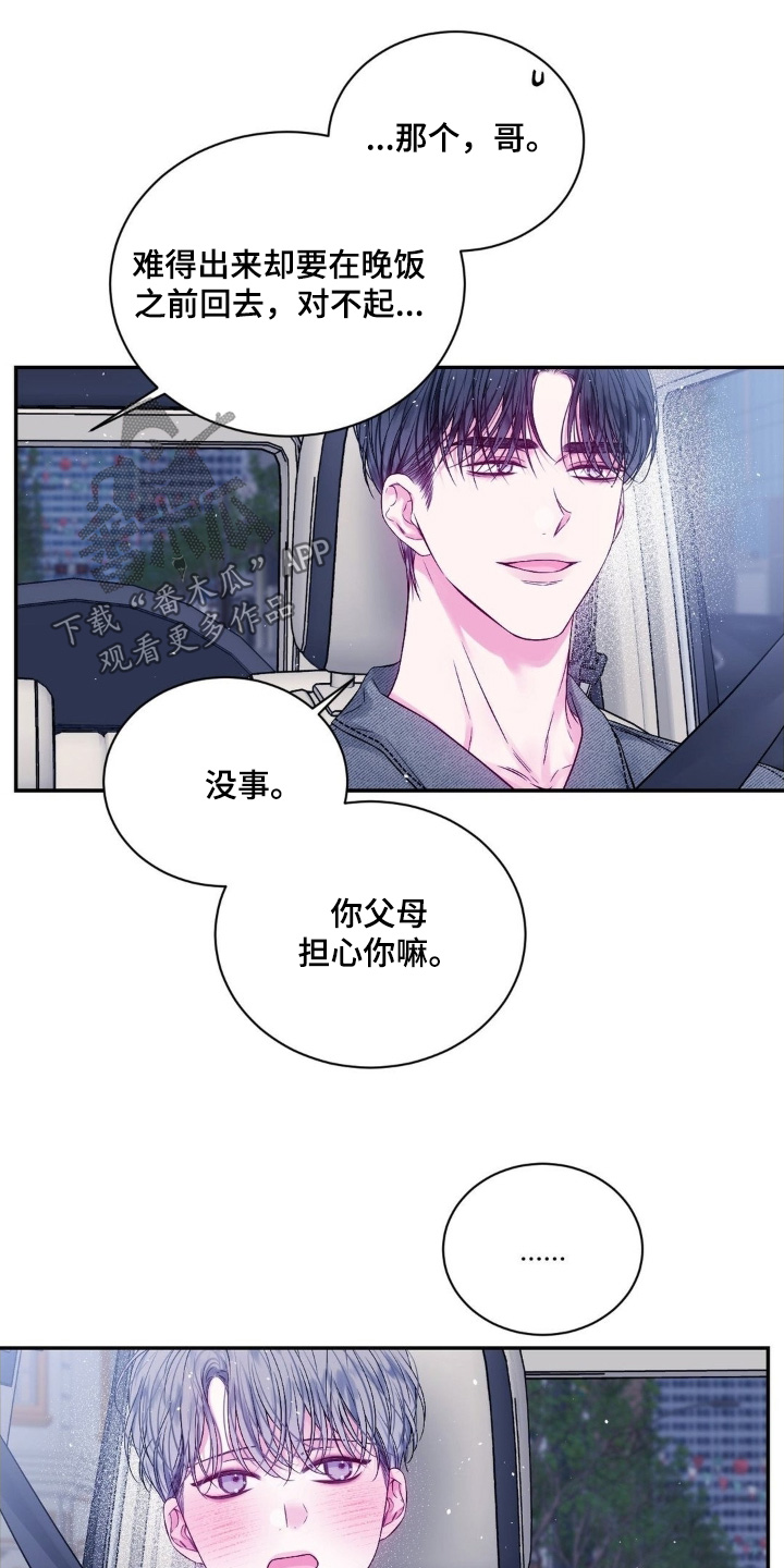 短暂的空白漫画,第25章：可以答应我嘛5图
