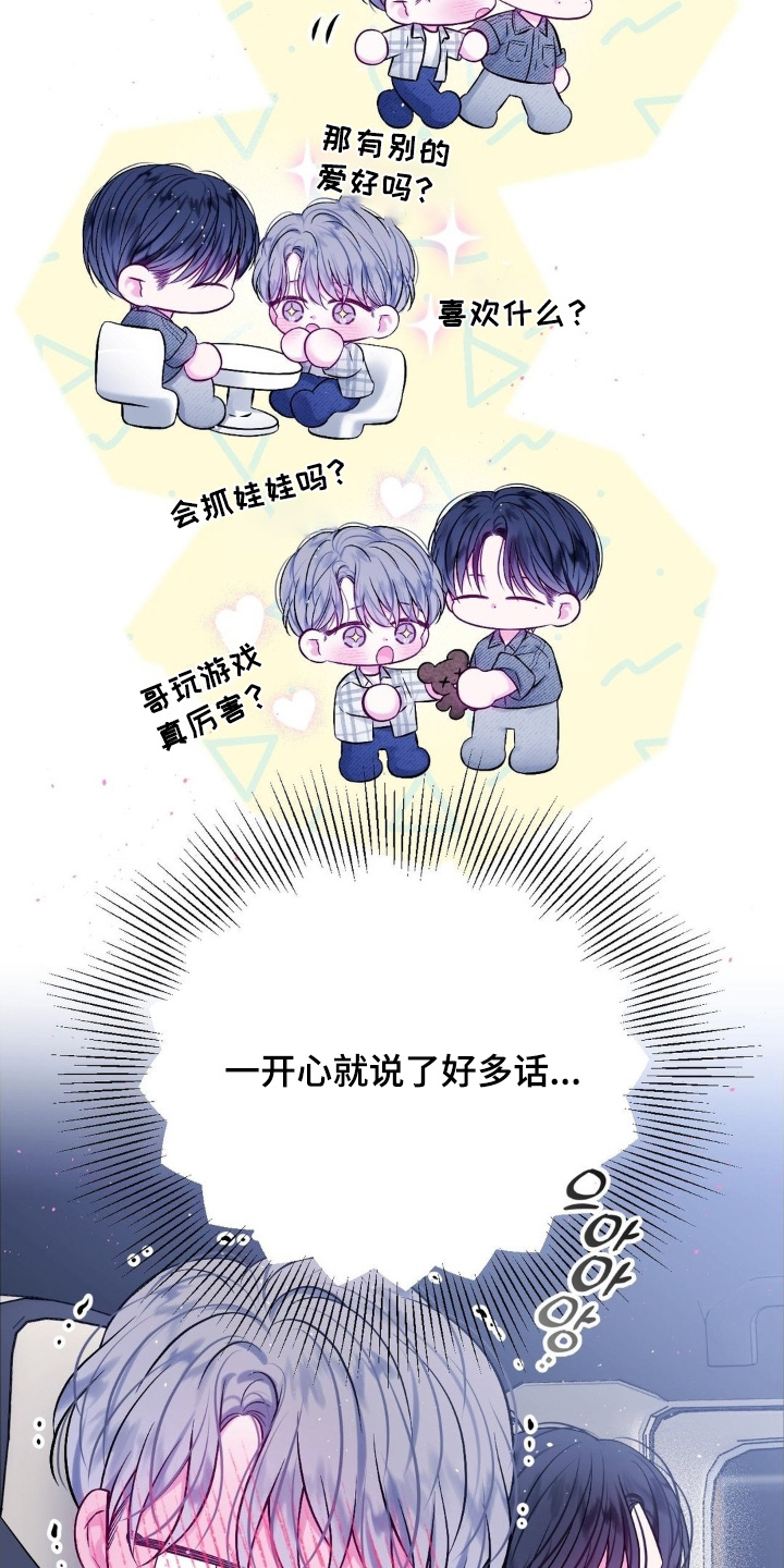 短暂的空白漫画,第25章：可以答应我嘛3图