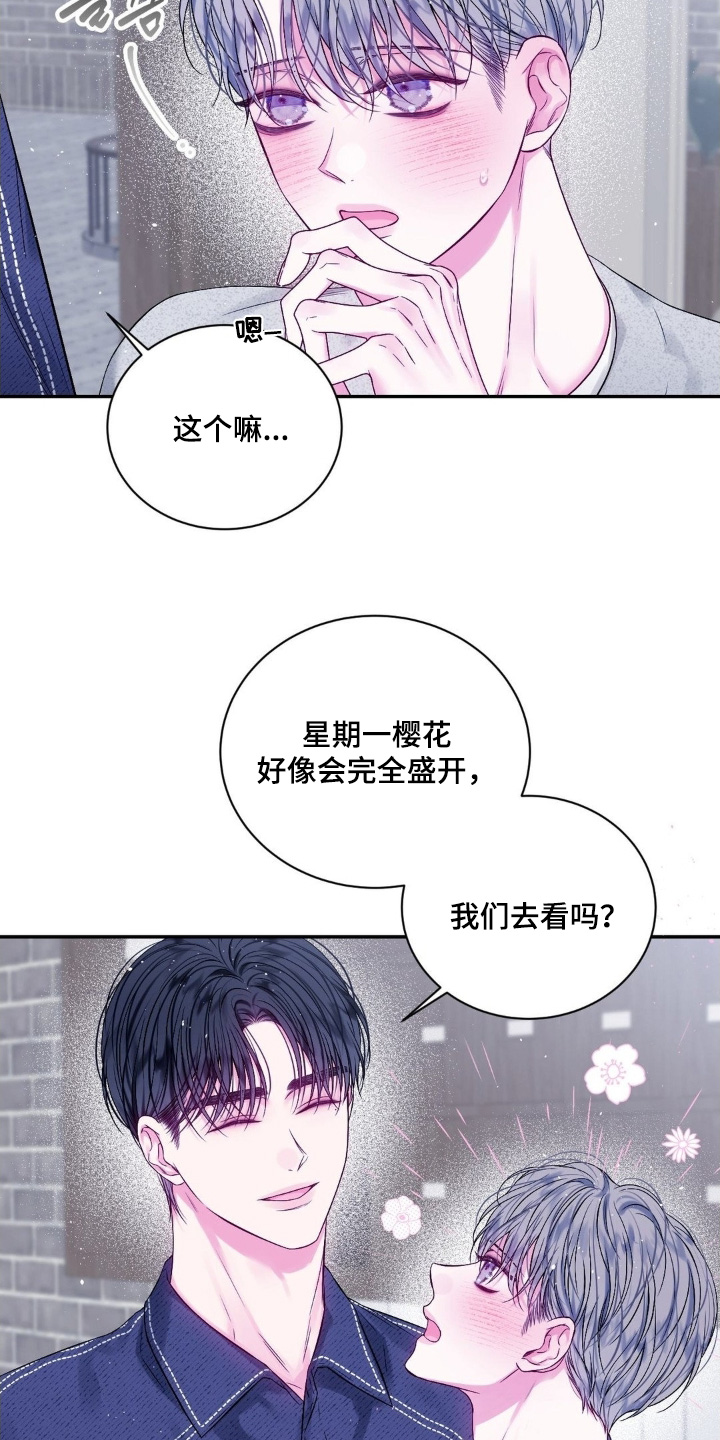 不完整的空白漫画,第24章：我来接你5图