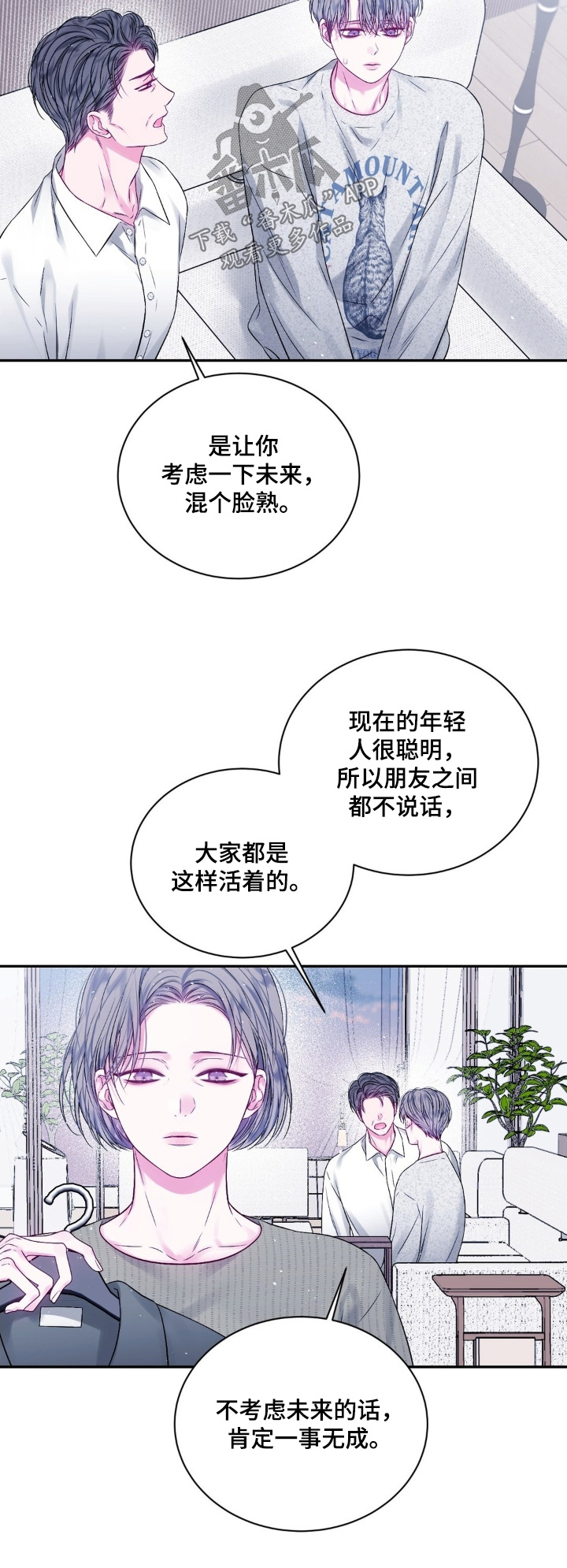 不完整的空白漫画名漫画,第26章：见到谁了嘛4图