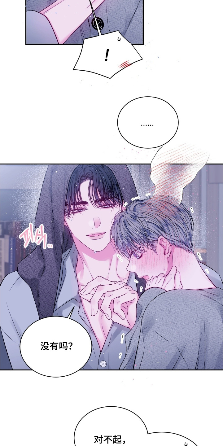 不完整的空白漫画,第28章：吵架了1图