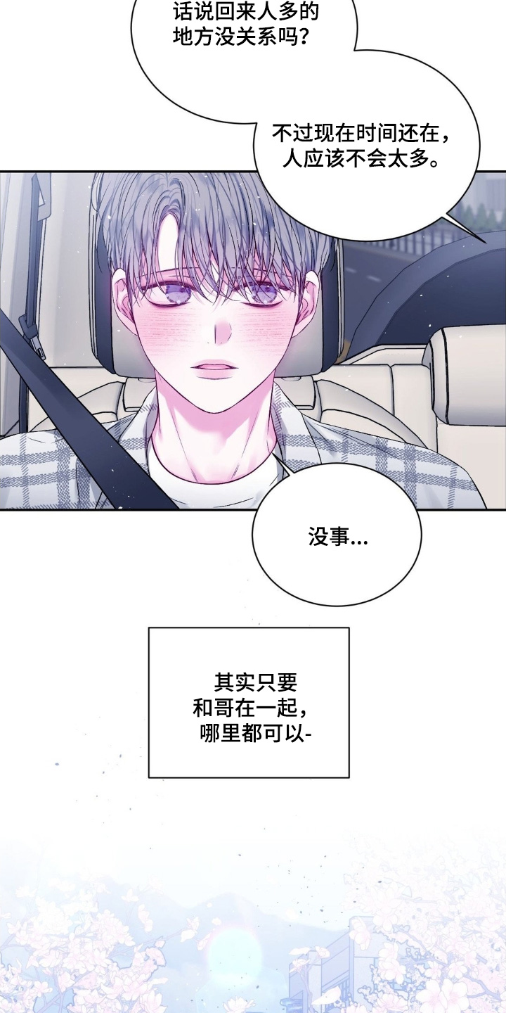 不完整的夏天漫画,第24章：我来接你3图
