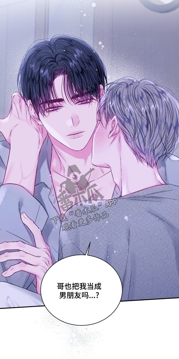 不完整的受害人漫画,第29章：太快了2图