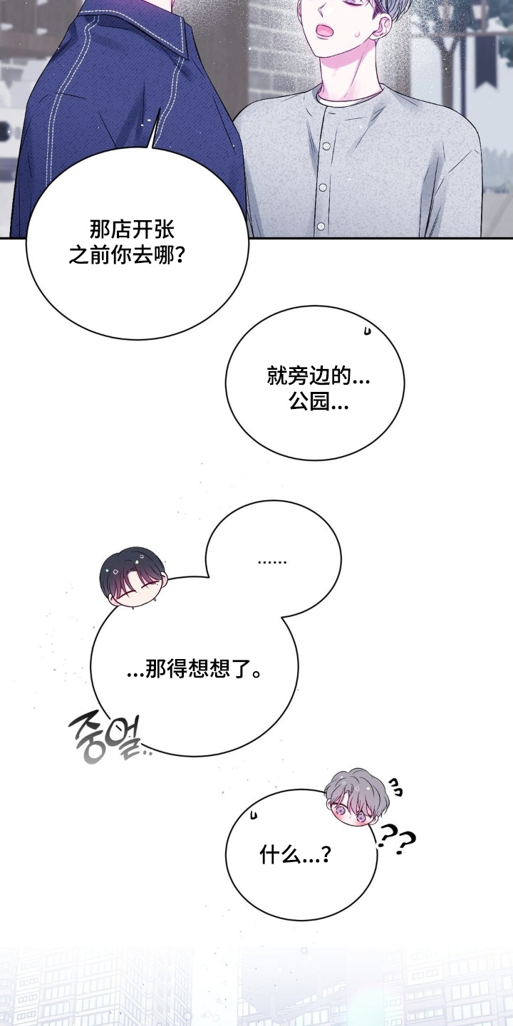 不完整的空白漫画,第24章：我来接你3图