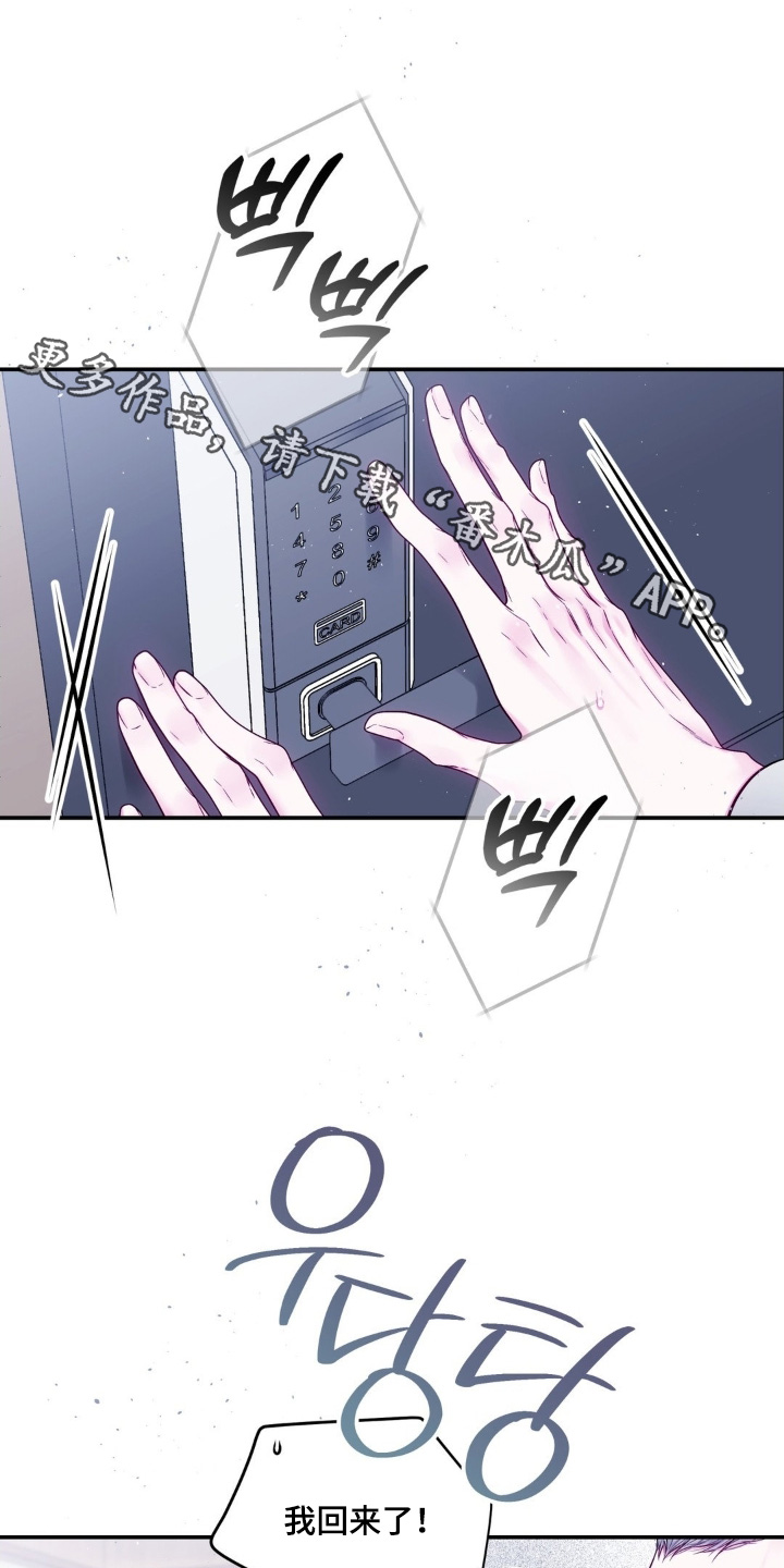 不完整的空白漫画,第26章：见到谁了嘛1图