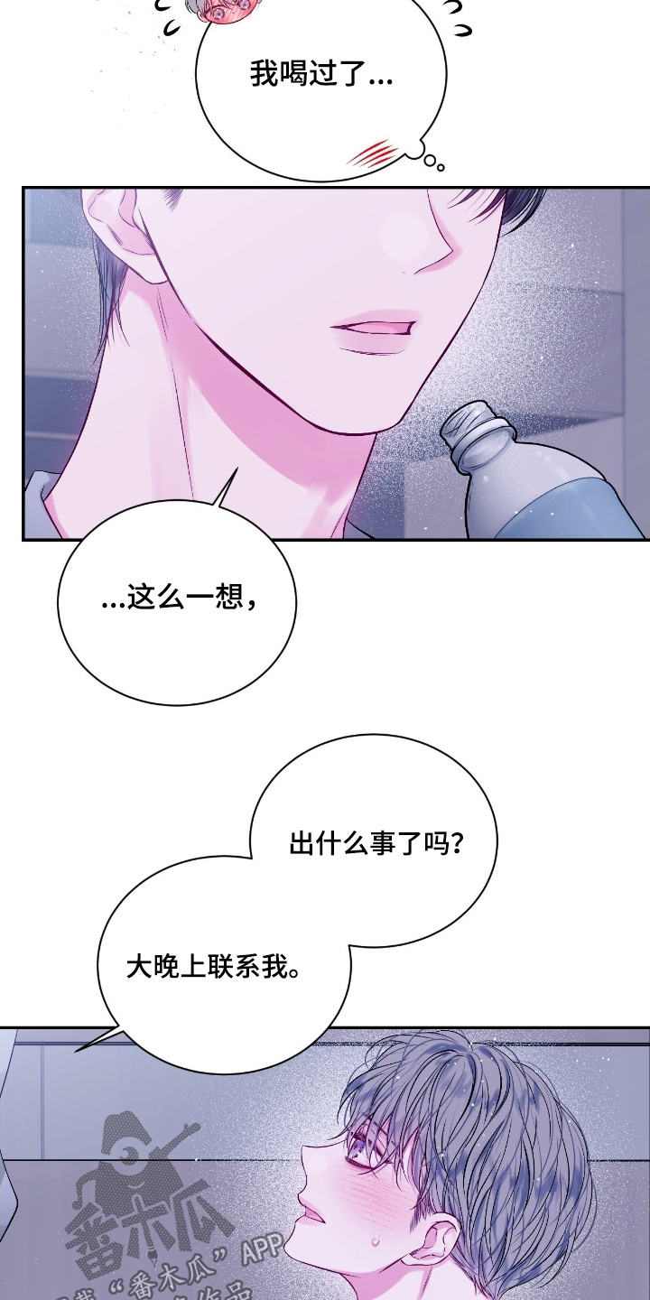不完整的空白漫画,第28章：吵架了1图