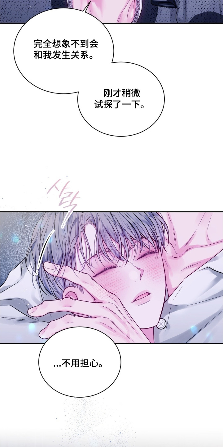 短暂的空白漫画,第27章：一杯就倒2图