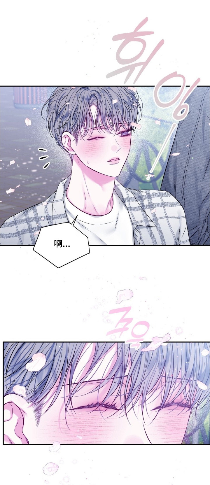 不完整的空白漫画,第25章：可以答应我嘛1图