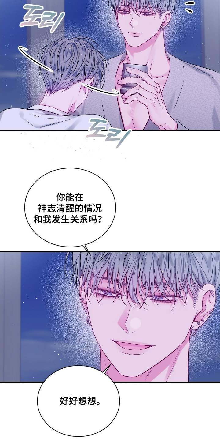不完整的空白漫画,第32章：保重身体1图