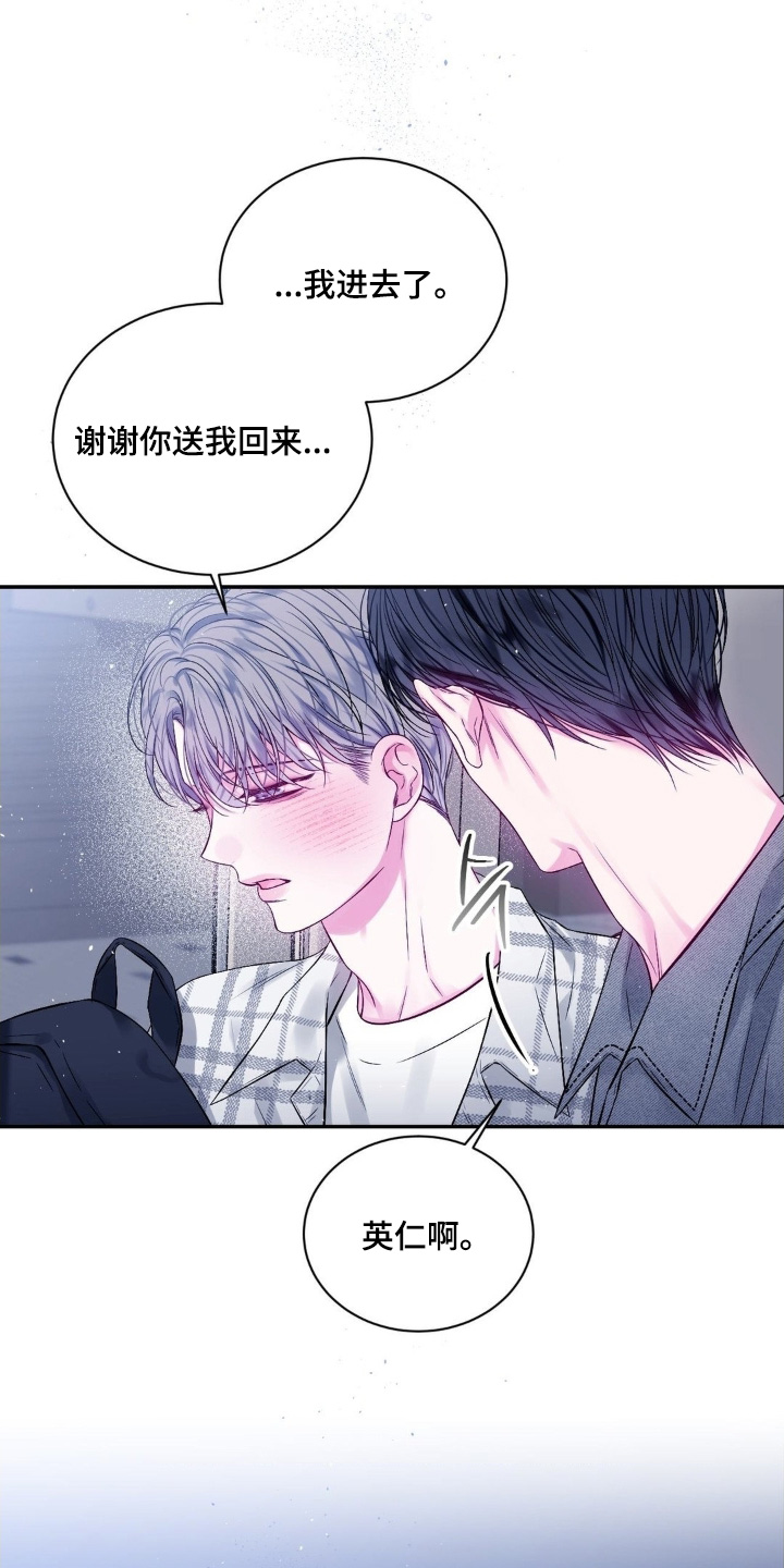 短暂的空白漫画,第25章：可以答应我嘛1图