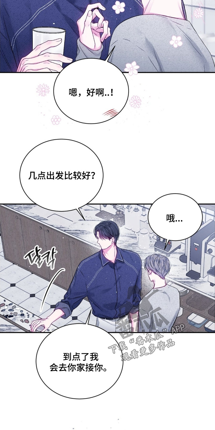 不完整的空白漫画,第24章：我来接你1图