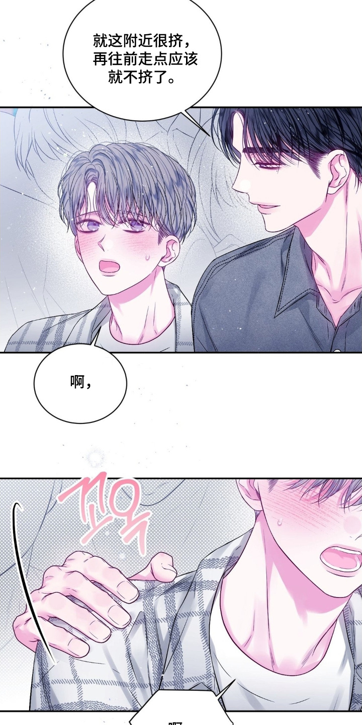 不完整的夏天漫画,第24章：我来接你5图