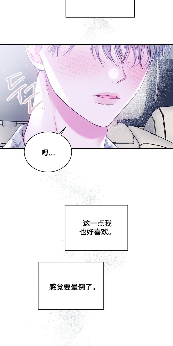 短暂的空白漫画,第25章：可以答应我嘛5图