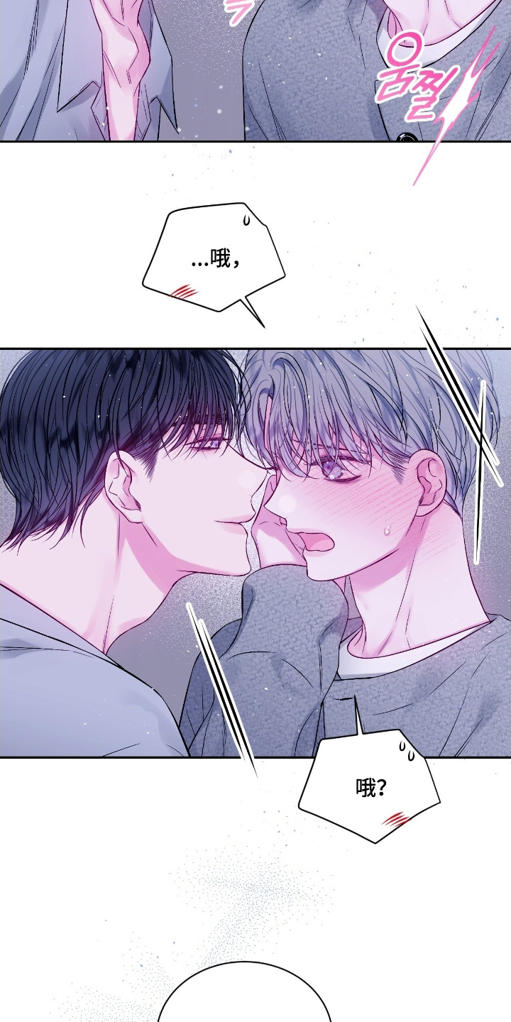 不完整的受害人漫画,第29章：太快了4图