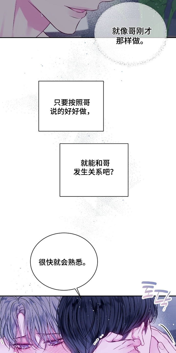 不完整的空白漫画,第32章：保重身体4图