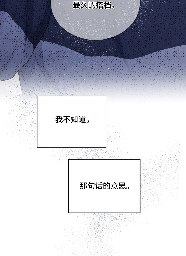 不完整的空白漫画,第26章：见到谁了嘛2图