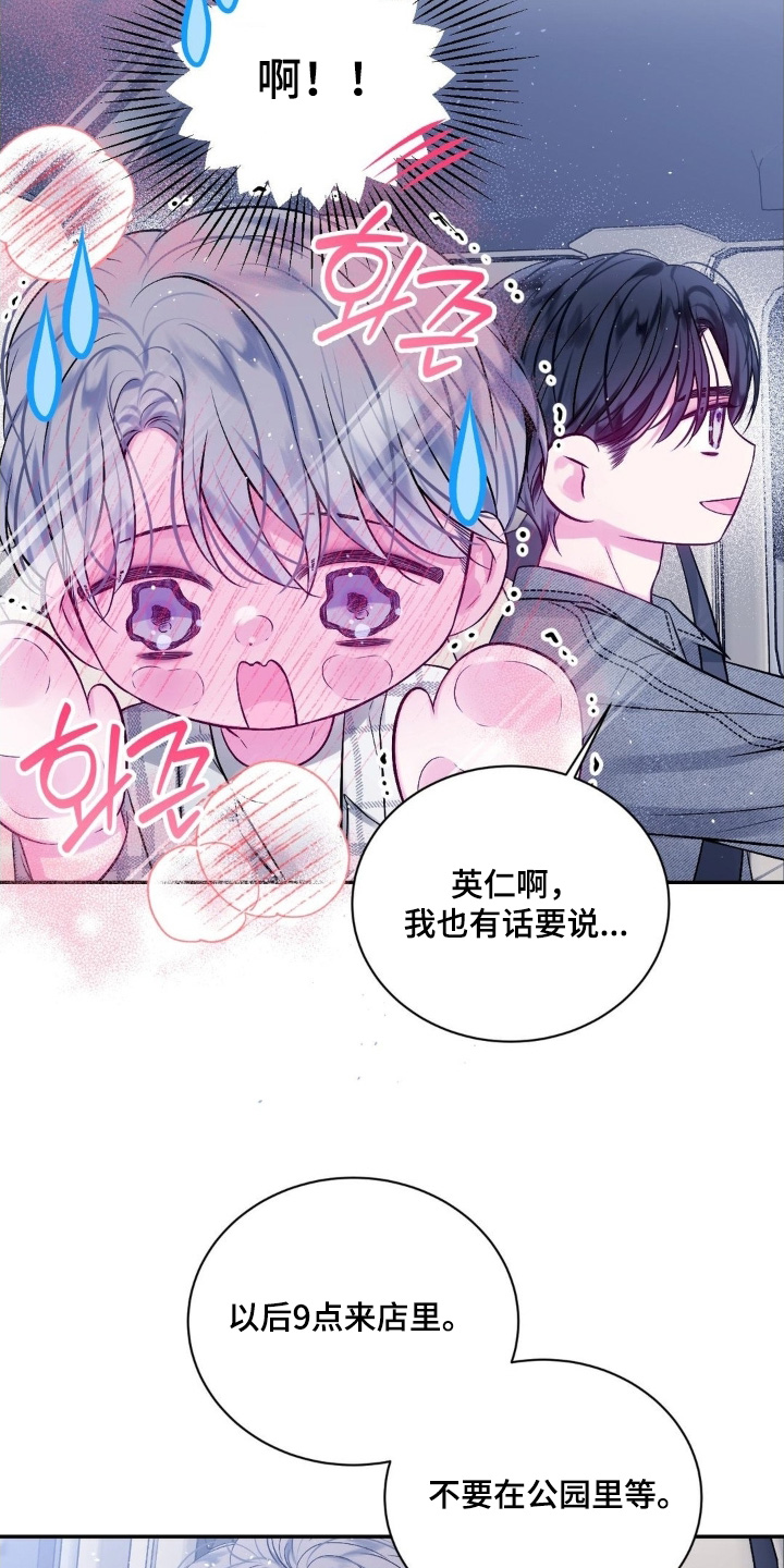 短暂的空白漫画,第25章：可以答应我嘛5图