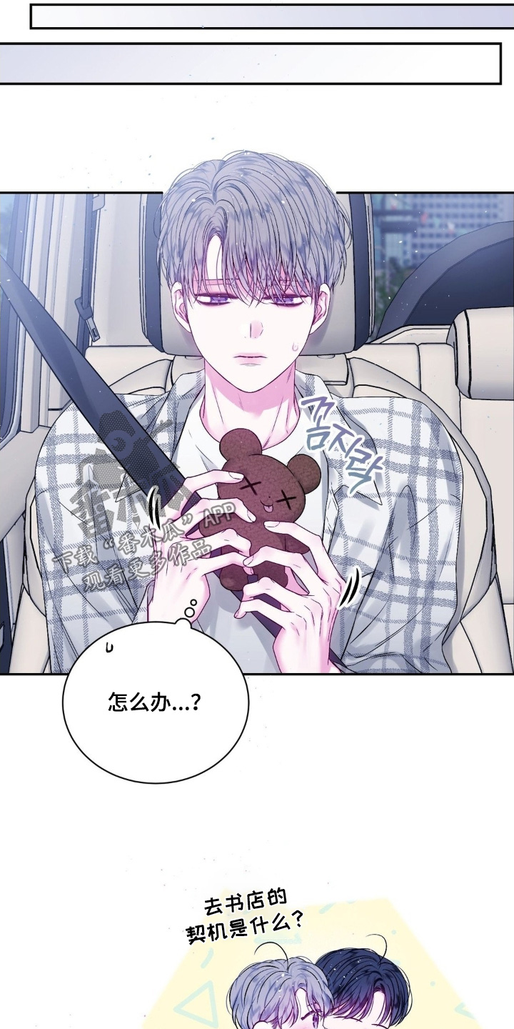 短暂的空白漫画,第25章：可以答应我嘛2图