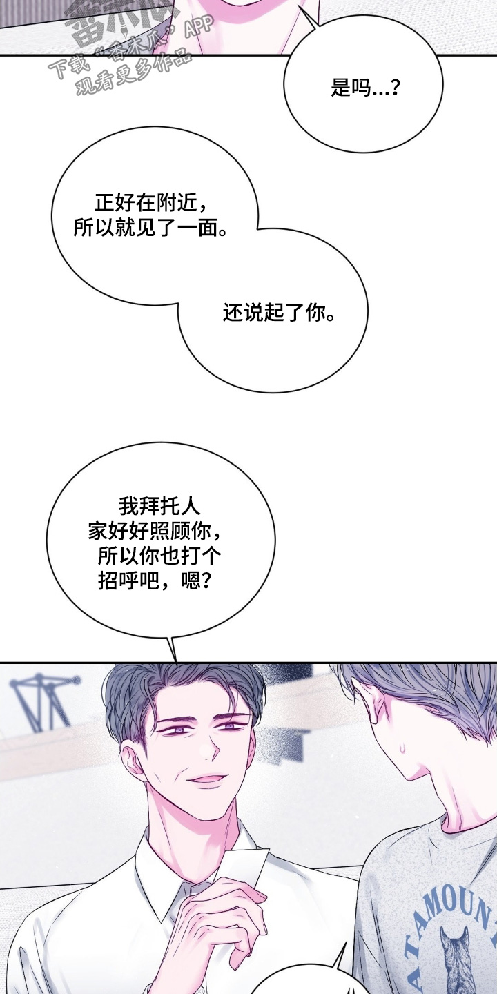 不完整的空白漫画名漫画,第26章：见到谁了嘛2图