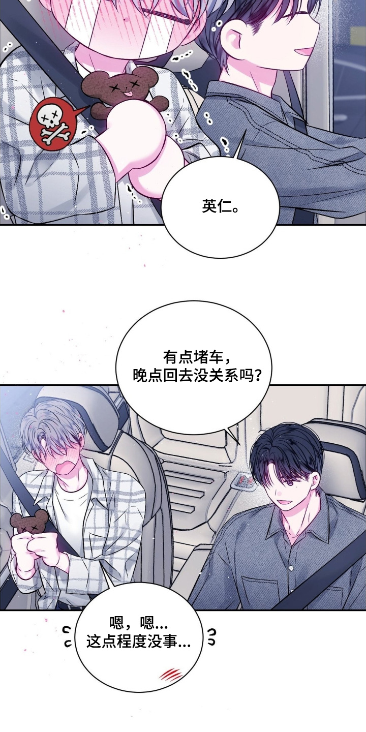 短暂的空白漫画,第25章：可以答应我嘛4图
