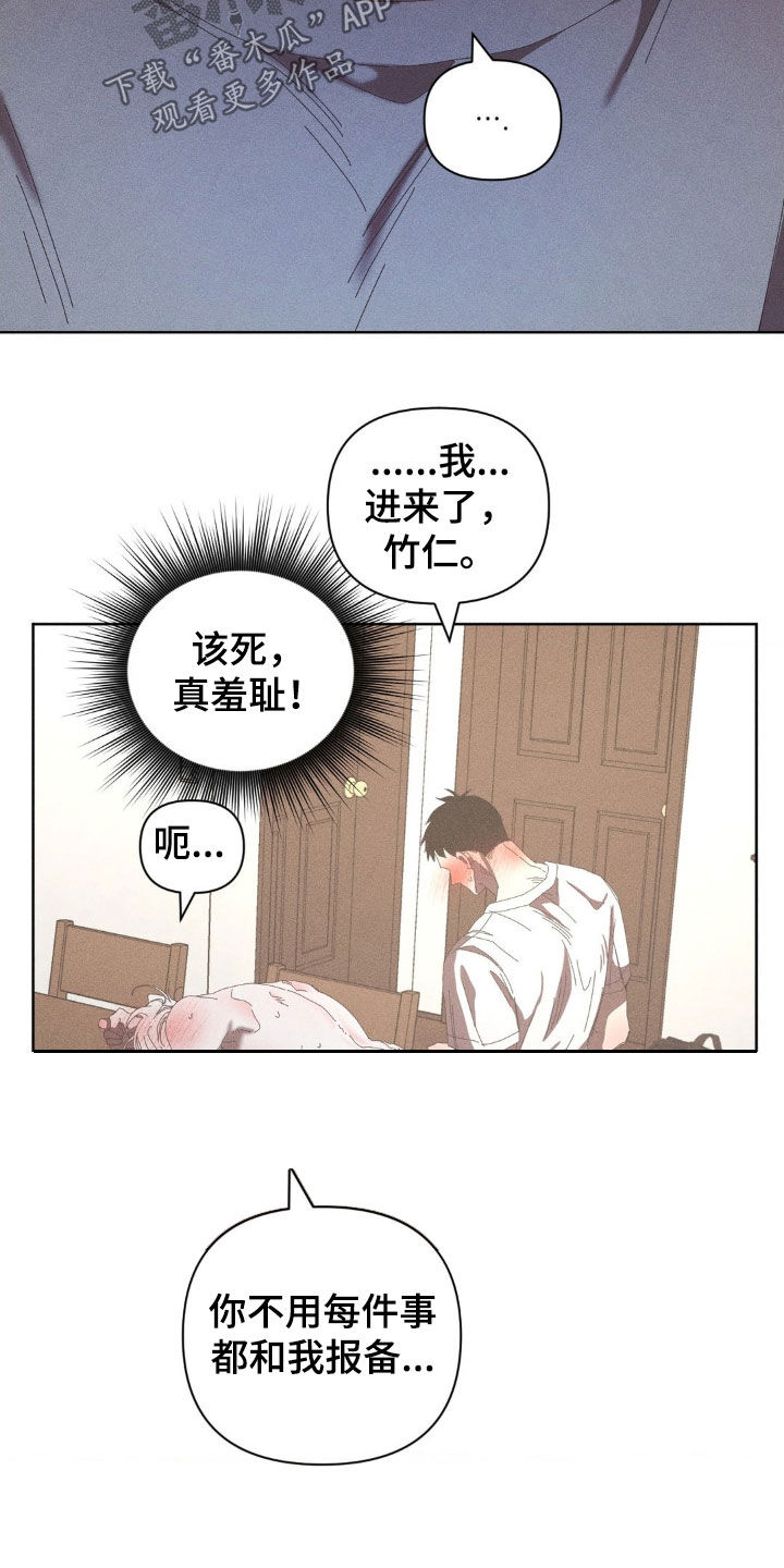死限情书漫画,第31章：该死的家伙3图