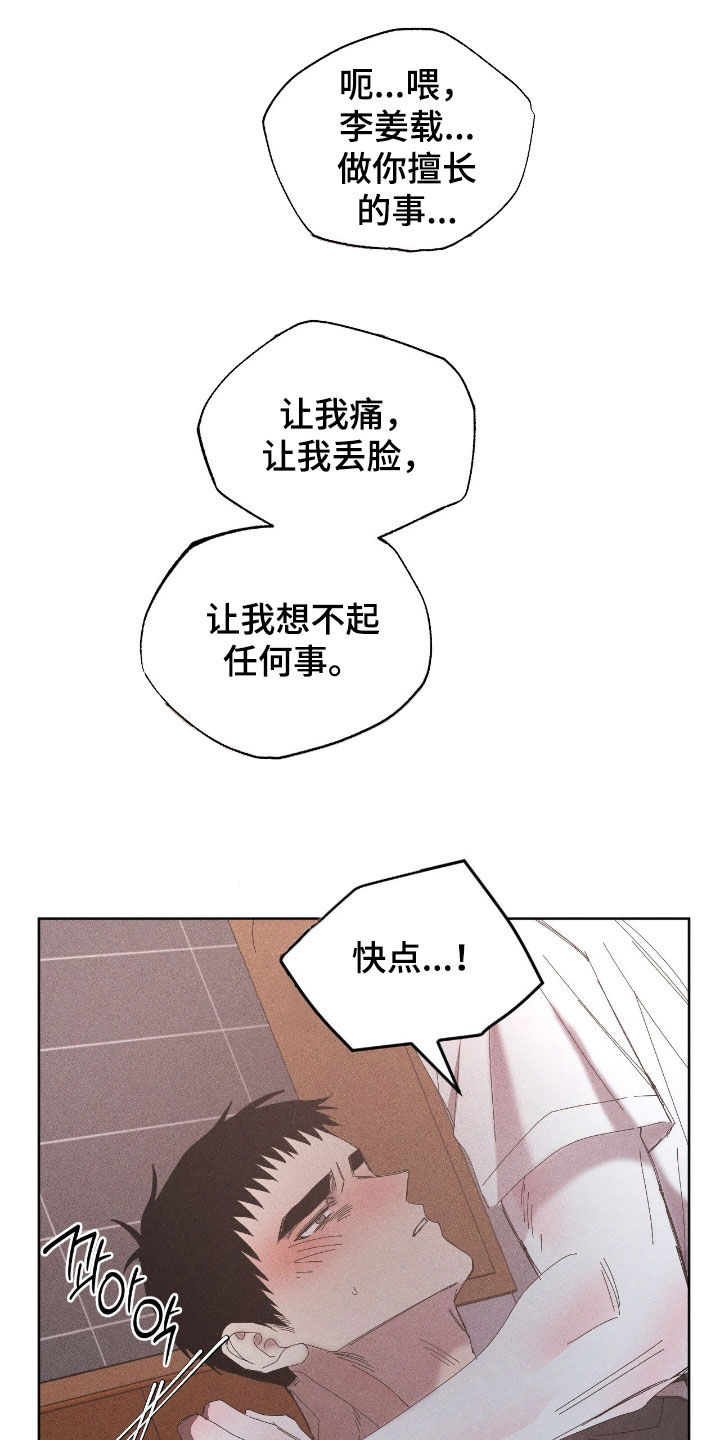 死限情书漫画,第43章：让我痛1图