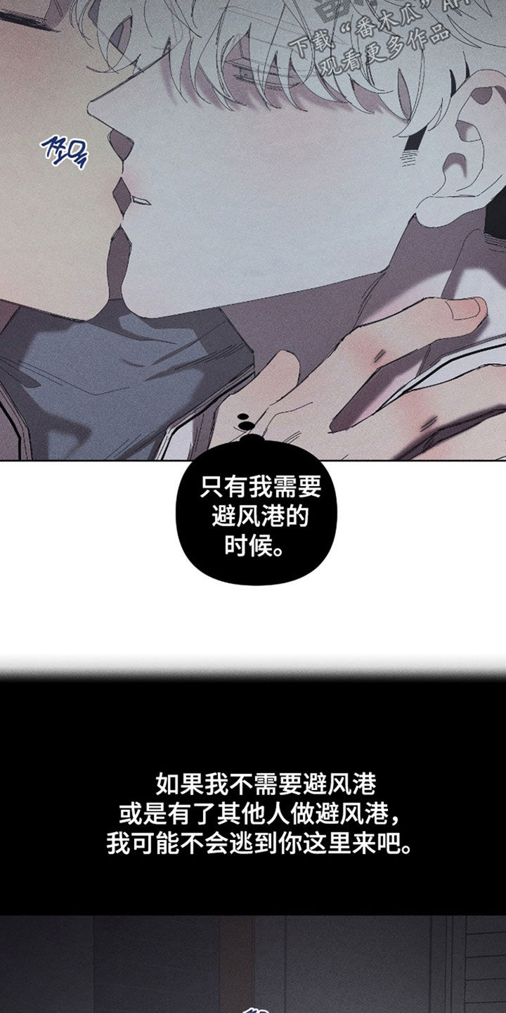 死限情书漫画,第44章：对不起2图