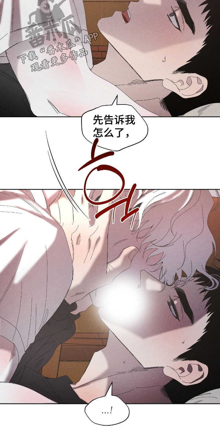死限情书漫画,第43章：让我痛1图