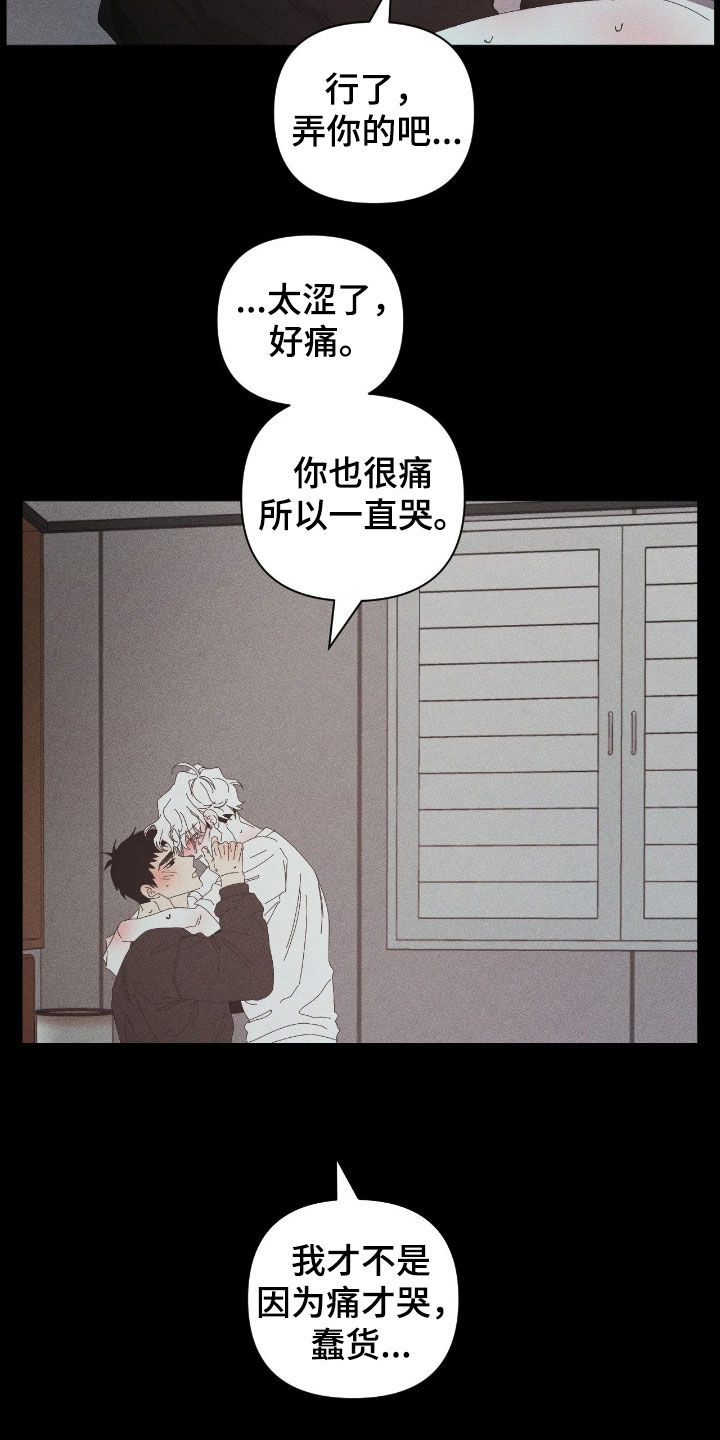死限情书漫画,第44章：对不起5图