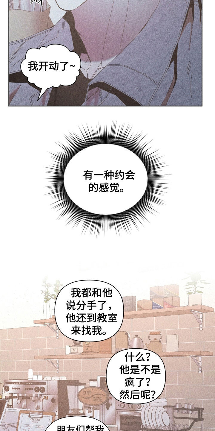 死限情书漫画,第35章：真可笑2图