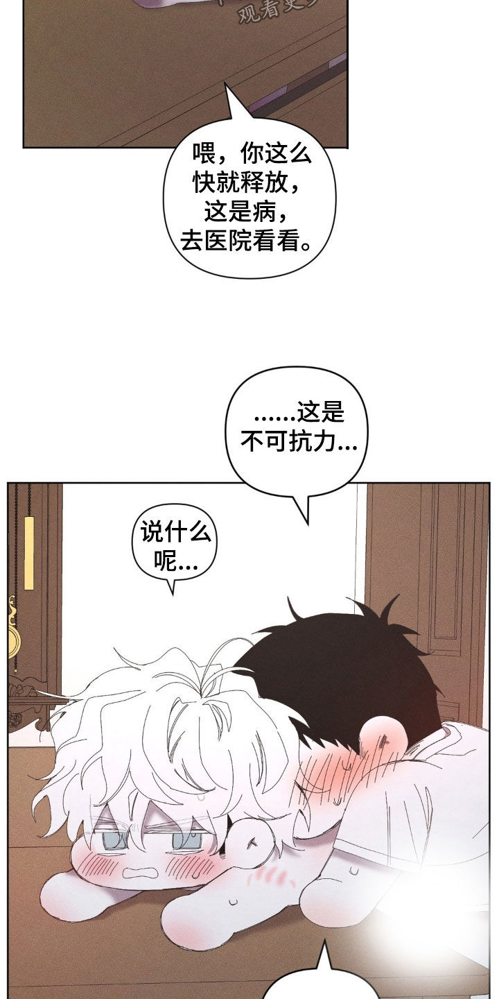 死限情书漫画,第31章：该死的家伙1图