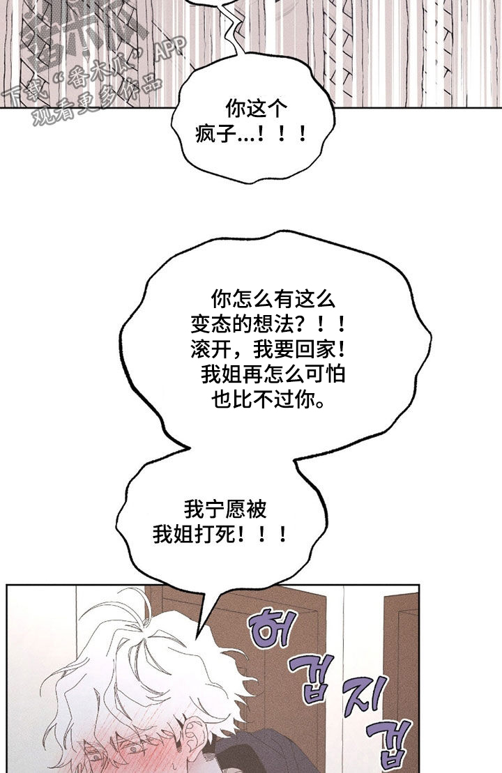 死限情书漫画,第36章：你这个疯子5图