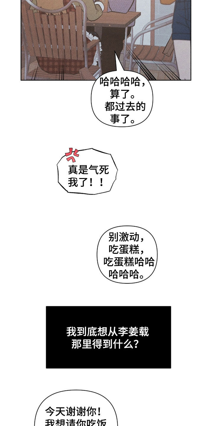 死限情书漫画,第35章：真可笑1图