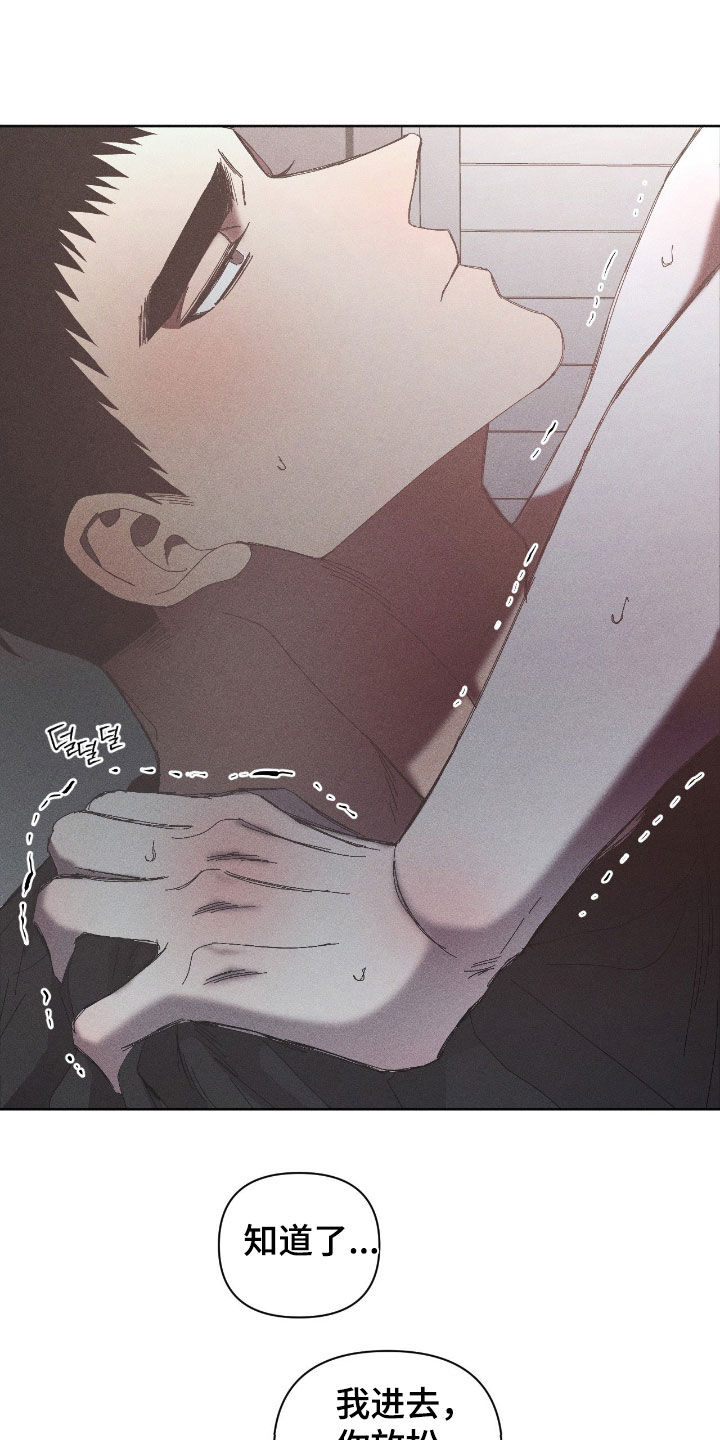 死限情书漫画,第43章：让我痛3图