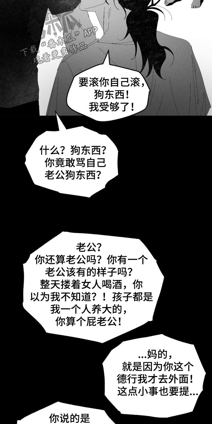 死限情书漫画,第42章：家暴3图