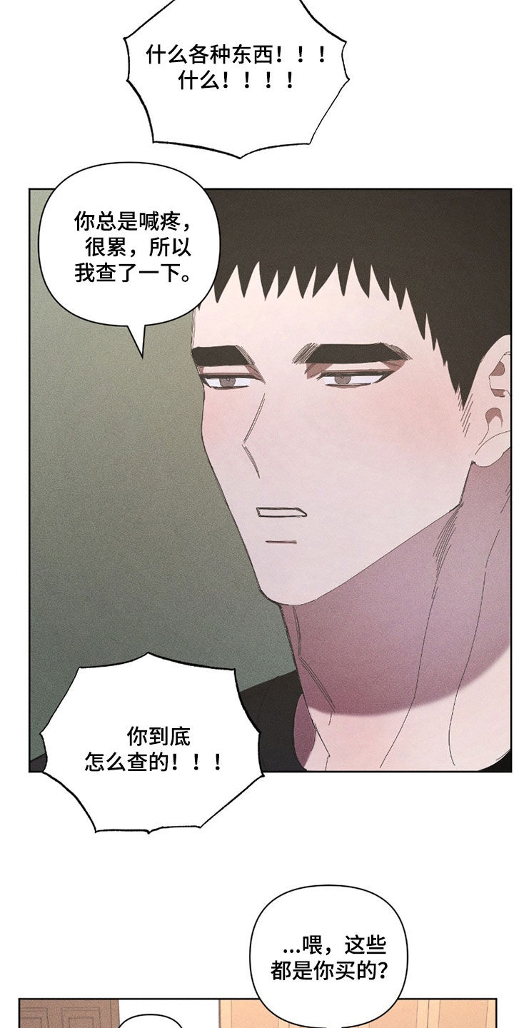 死限情书漫画,第36章：你这个疯子2图