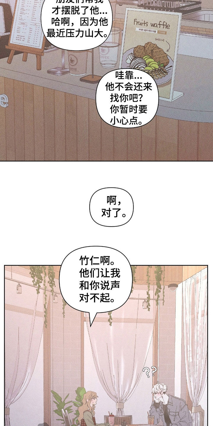 死限情书漫画,第35章：真可笑3图