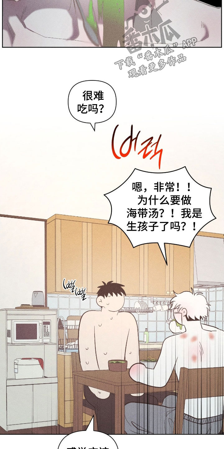 死限情书漫画,第33章：海带汤盛宴2图