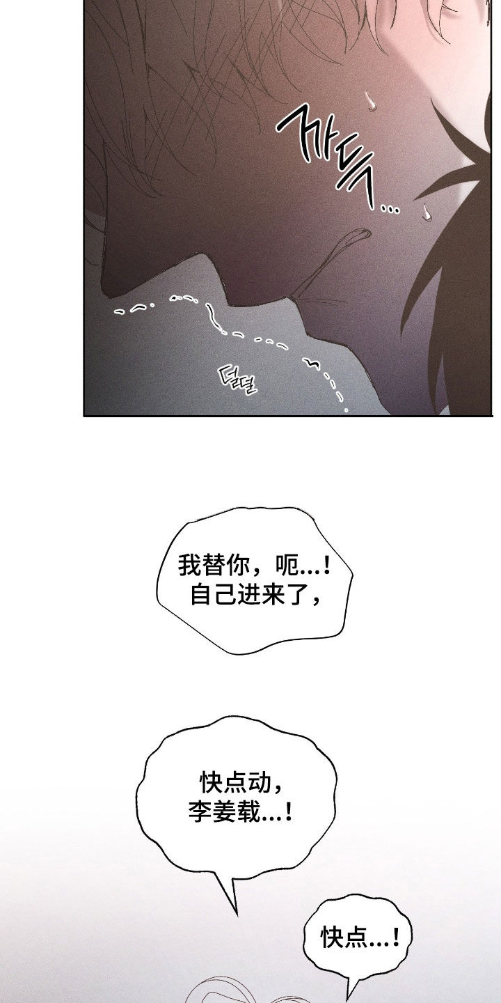 死限情书漫画,第43章：让我痛5图