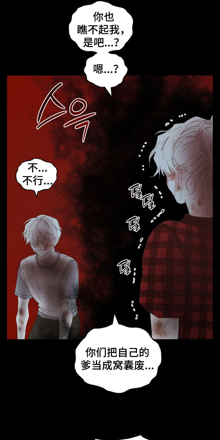 死限情书漫画,第42章：家暴4图