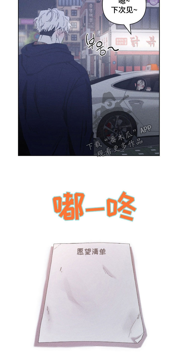 死限情书漫画,第39章：愿望清单1图