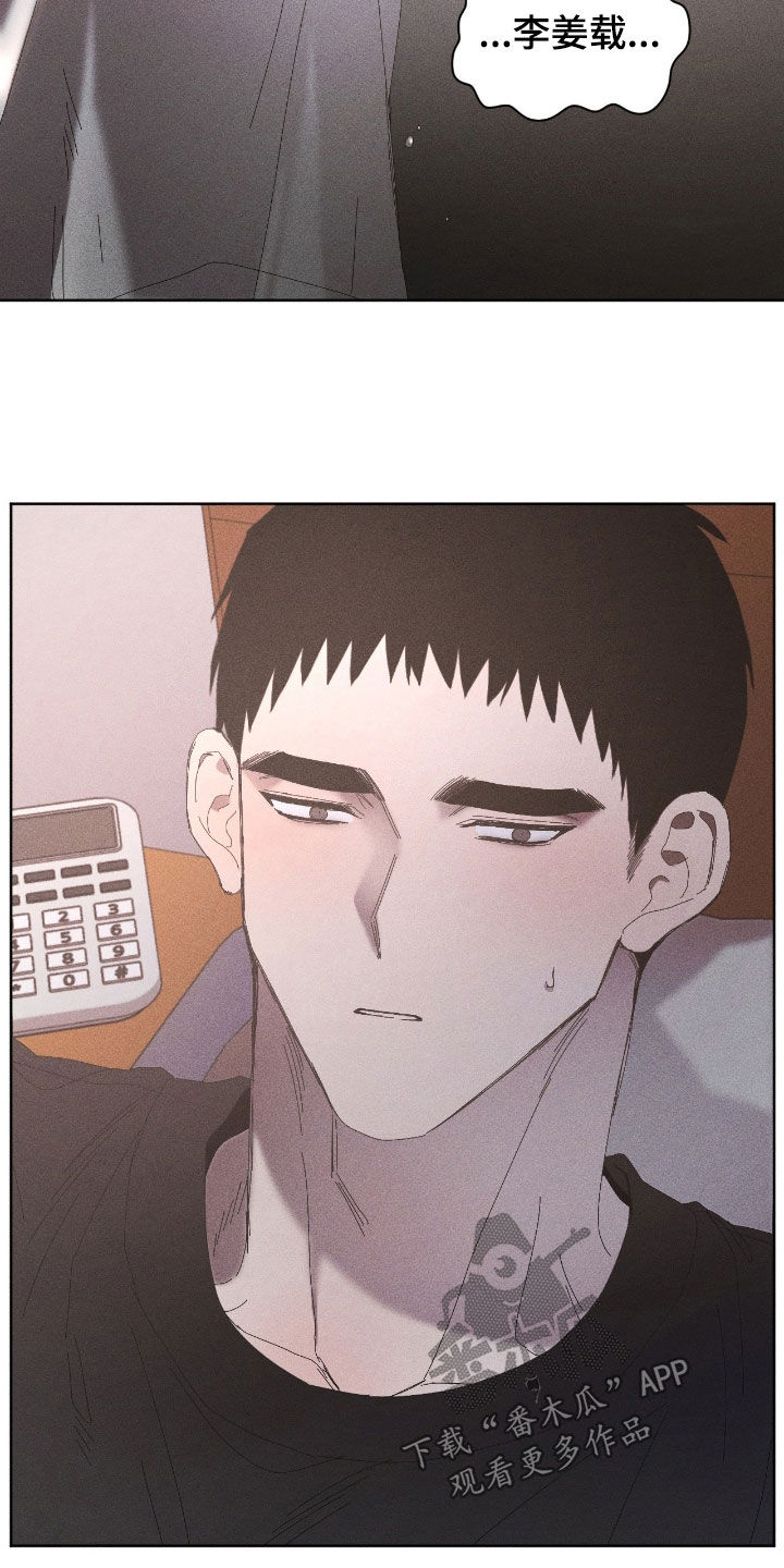 死限情书漫画,第43章：让我痛3图