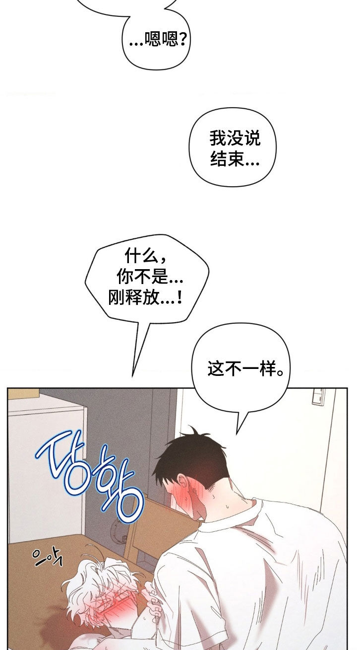 死限情书漫画,第31章：该死的家伙3图
