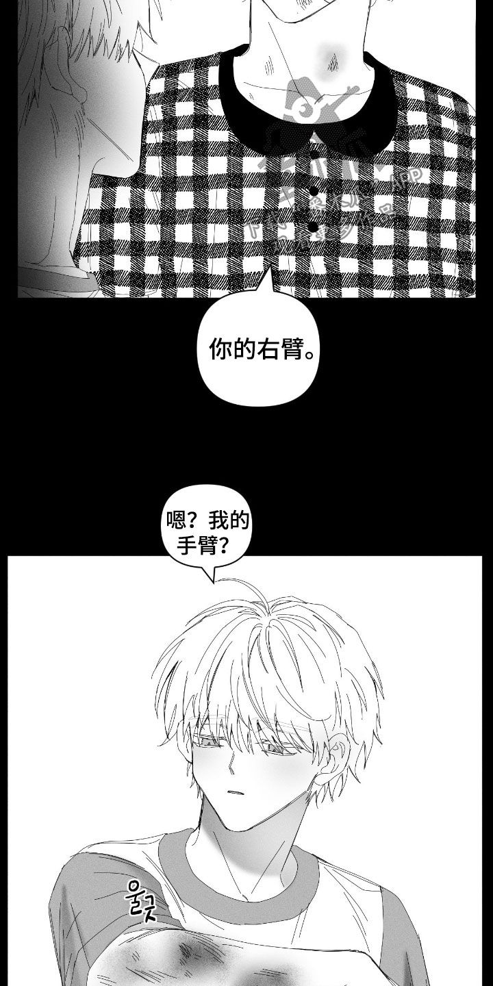 死限情书漫画,第42章：家暴1图