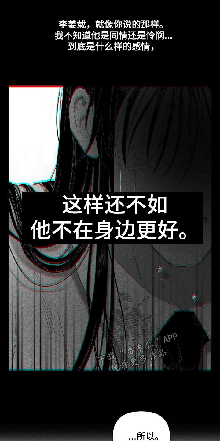 死限情书漫画,第38章：放弃吧2图